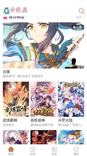 奇漫屋 首页推荐截图