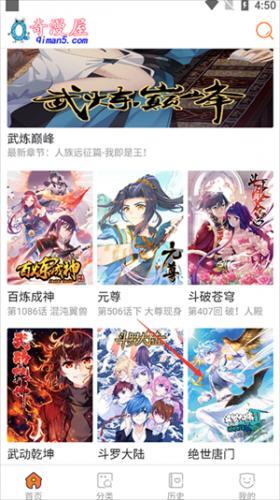 奇漫屋 热门连载截图
