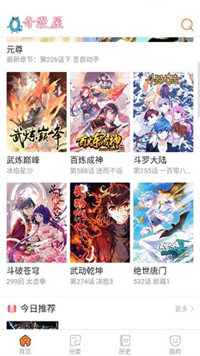 奇漫屋 今日推荐截图