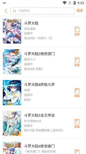 奇漫屋 搜索追看截图